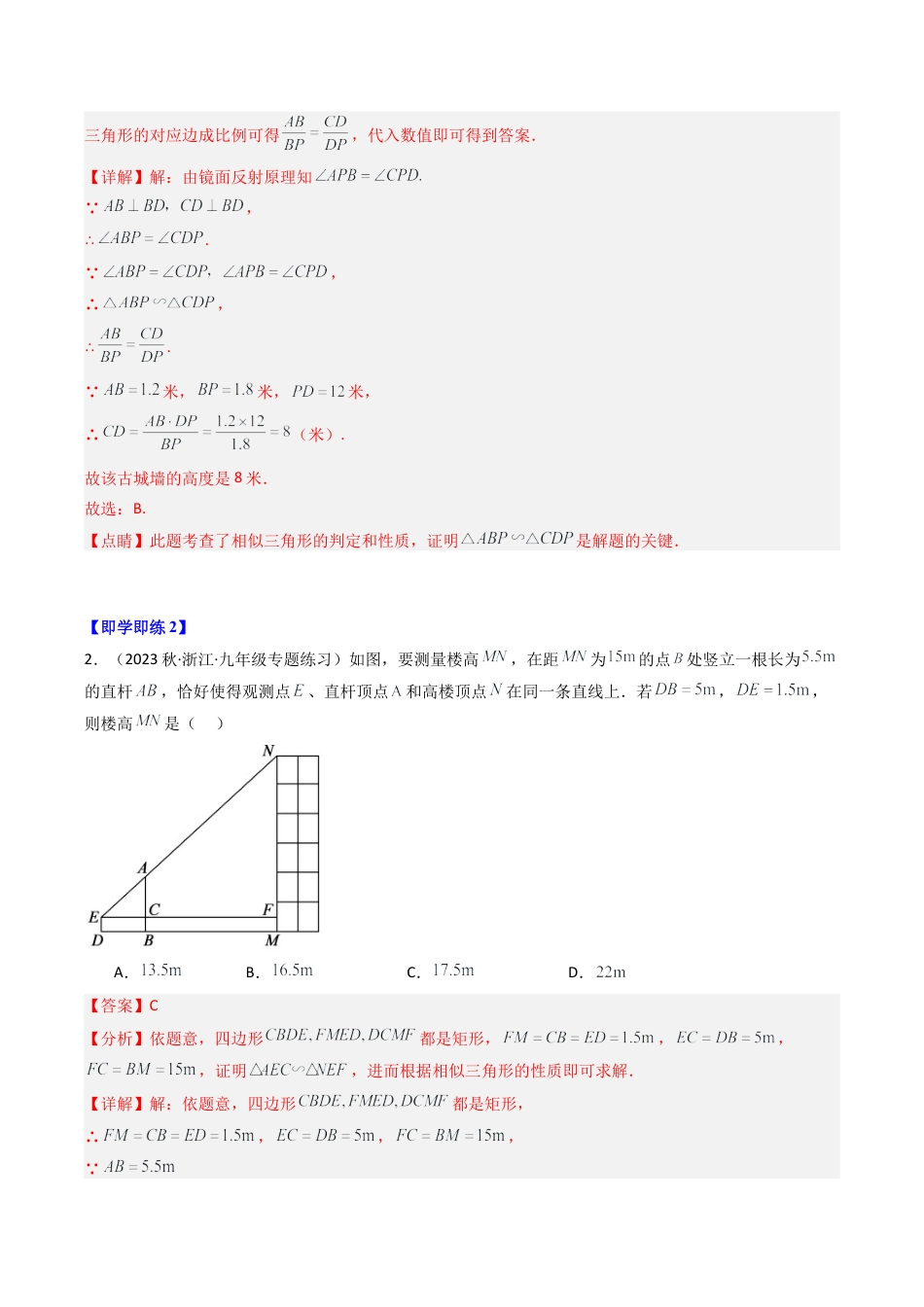 初中数学九年级上-同步教学课堂-第05讲 相似三角形的性质及其应用（9类题型）（教师版）.docx_第3页