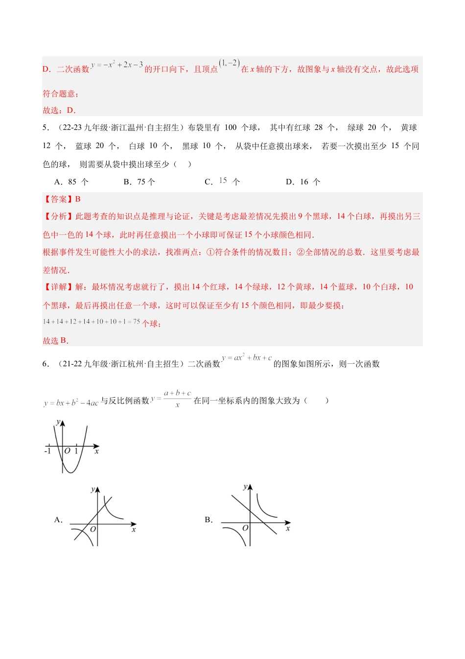 2026年初中数学九上-难点突破-第一次月考押题重难点检测卷（提高卷）（考试范围：二次函数、简单事件的概率）（教师版）.docx_第3页