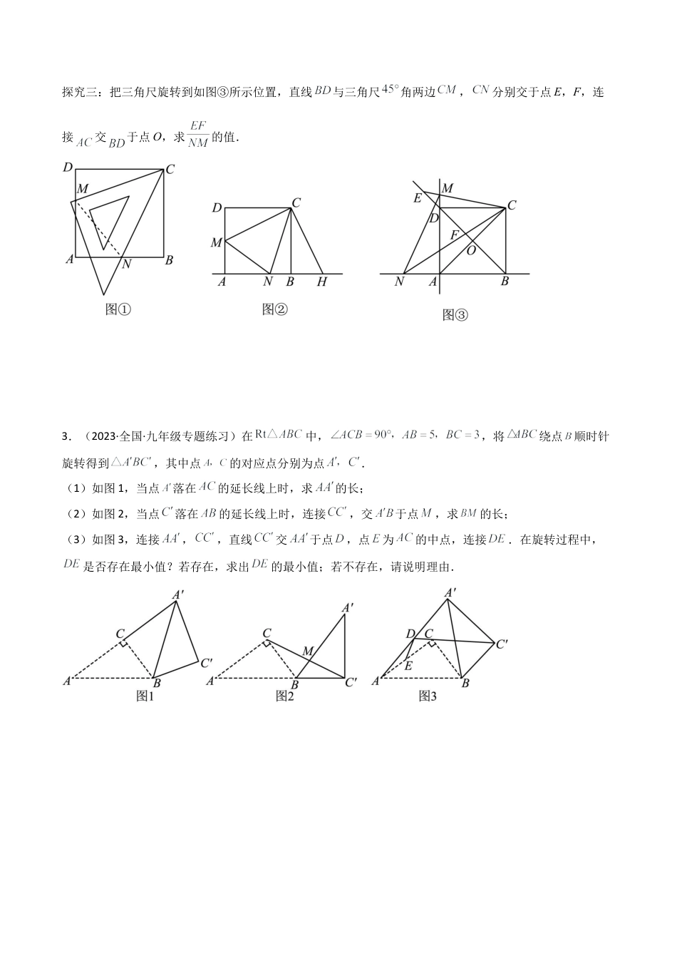初中数学九上-专题练习-专题4.11 相似三角形几何模型（旋转模型）（培优练）-（浙教版）.docx_第2页
