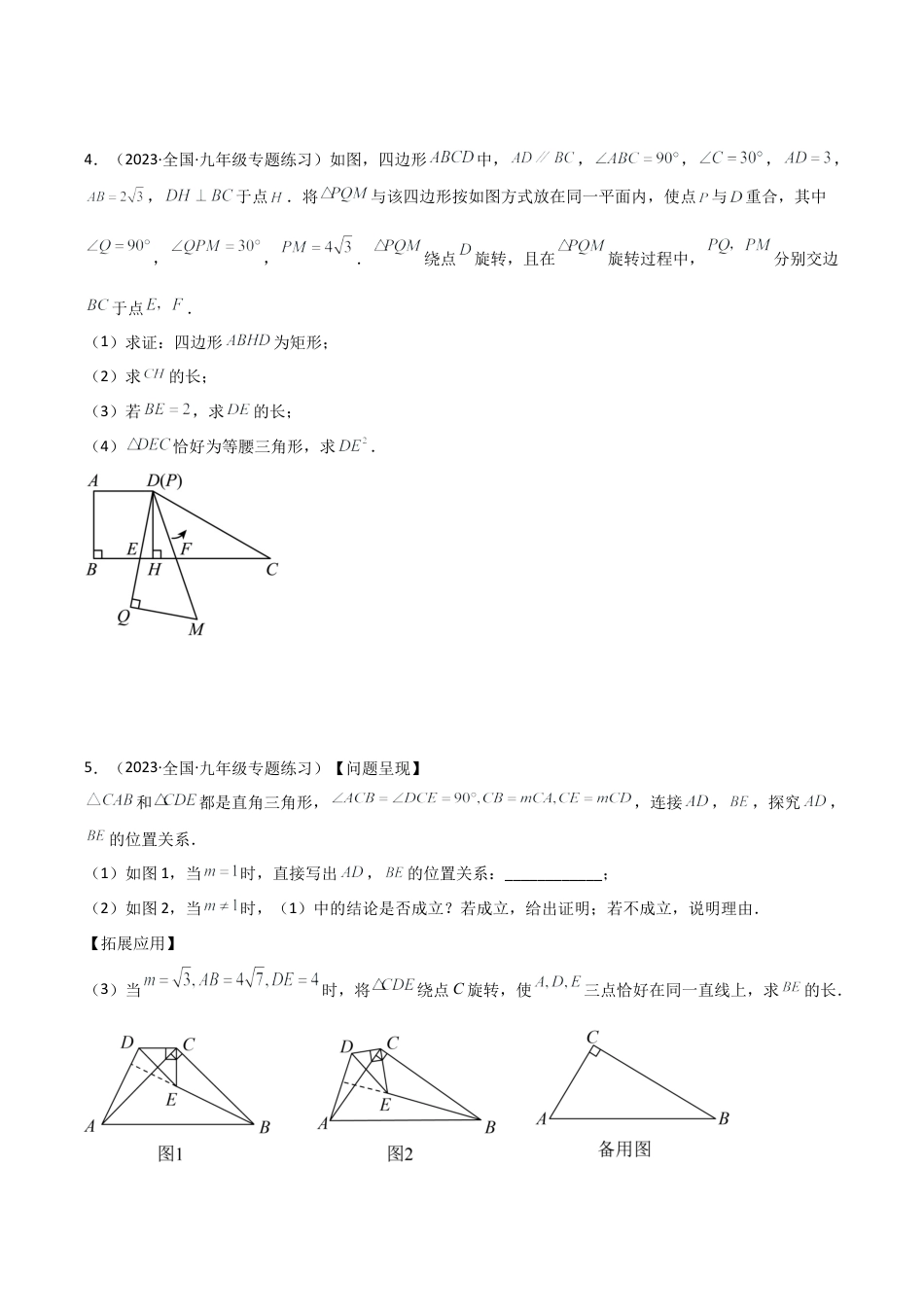 初中数学九上-专题练习-专题4.11 相似三角形几何模型（旋转模型）（培优练）-（浙教版）.docx_第3页