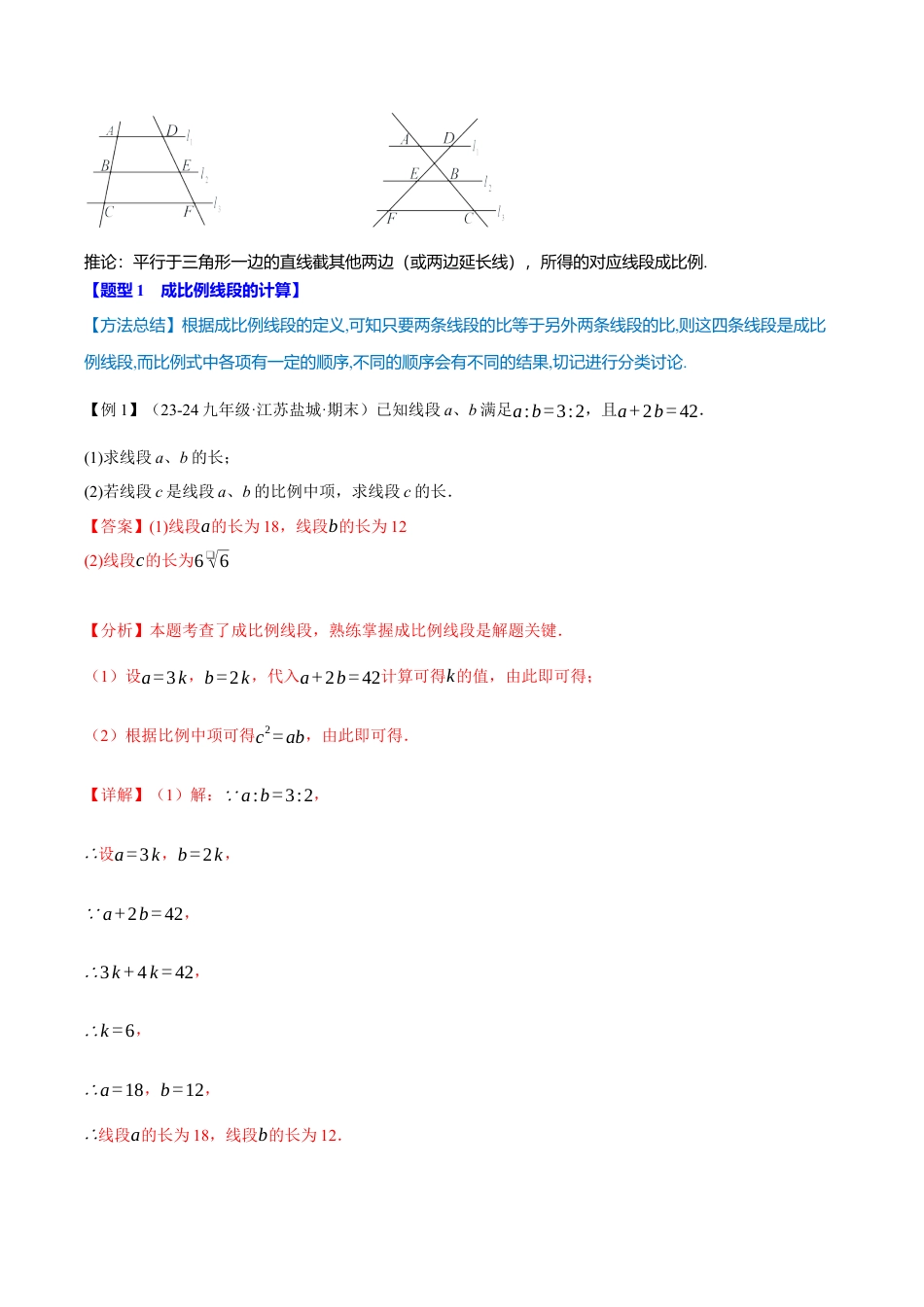 2026年九年级上册数学-期末母题训练-专题4.9 相似三角形全章专项复习（3大考点14种题型）（举一反三）（浙教版）（教师版）.docx_第3页