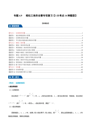 2026年九年级上册数学-期末母题训练-专题4.9 相似三角形全章专项复习（3大考点14种题型）（举一反三）（浙教版）（教师版）.docx