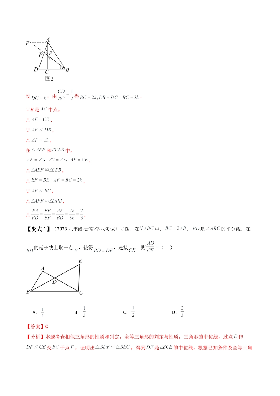 2026年数学九年级上-专题练习-专题4.11 添加辅助线构造三角形相似的八种方法（题型梳理与方法分类讲解）（浙教版）（教师版）.docx_第3页