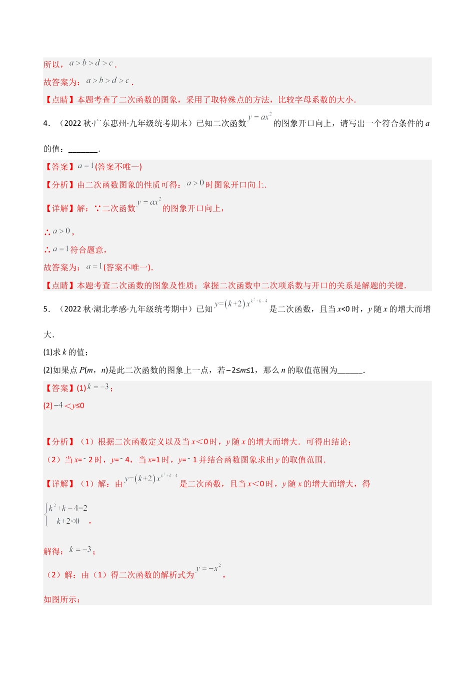 九年级数学上册（浙教版）-课时练习-1.2 二次函数的图象（十大题型）（分层练习）（解析版）.docx_第3页