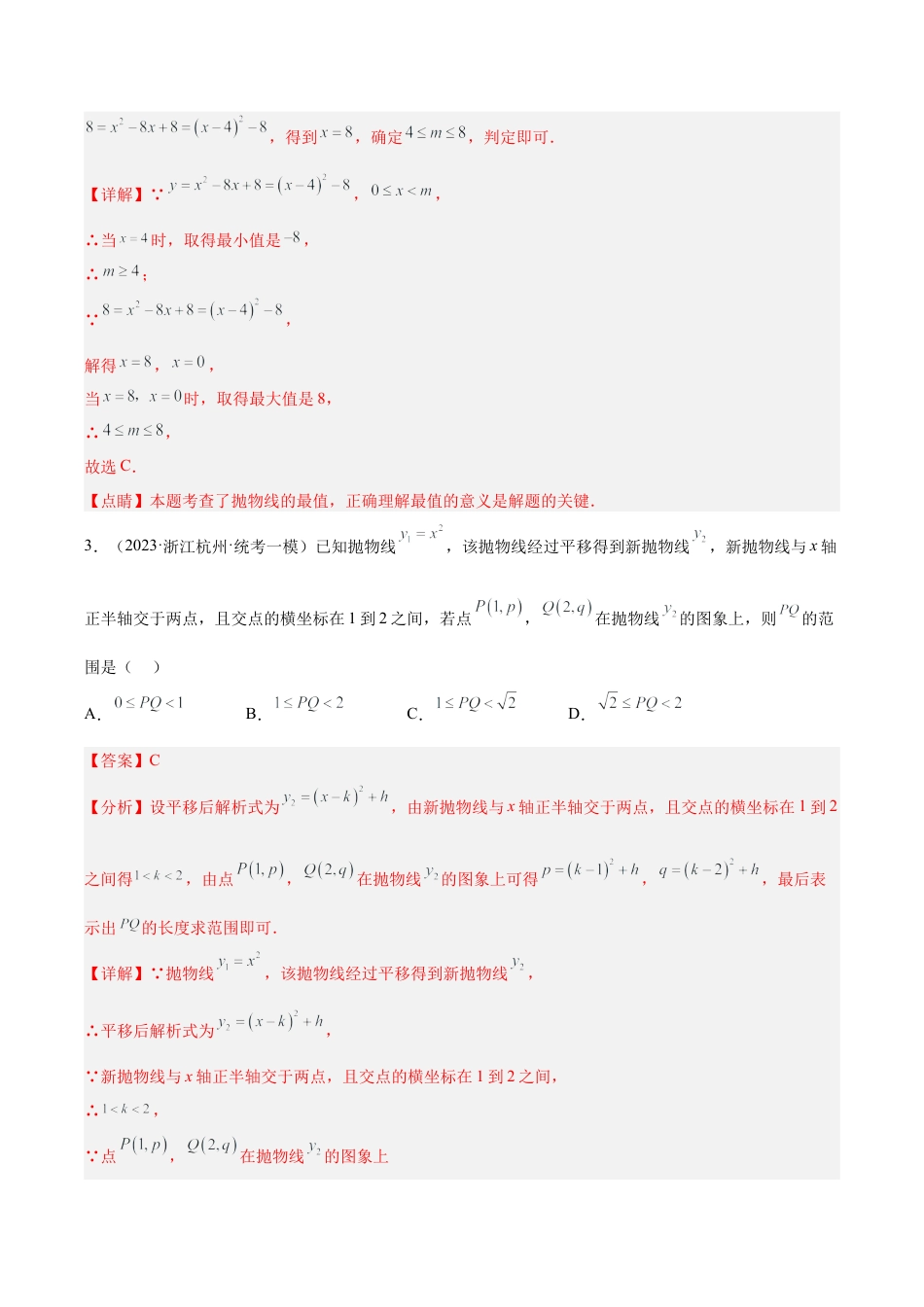 初中数学九上重点难点提升-专题04 二次函数的最值问题专训（教师版）.docx_第2页