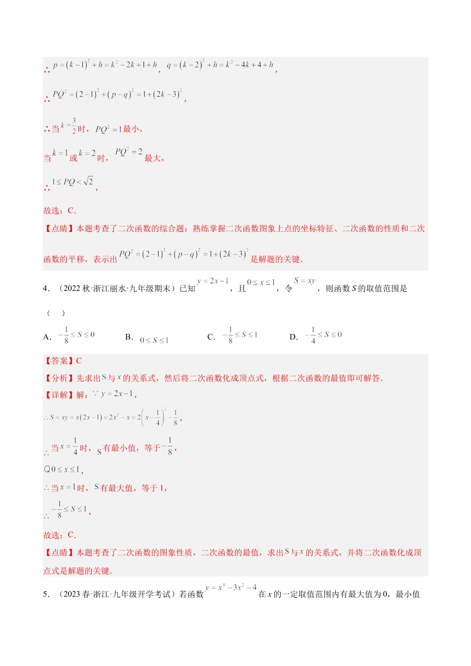 初中数学九上重点难点提升-专题04 二次函数的最值问题专训（教师版）.docx_第3页
