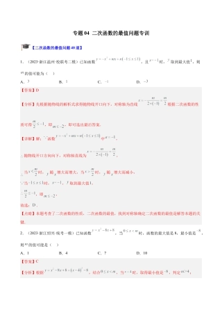初中数学九上重点难点提升-专题04 二次函数的最值问题专训（教师版）.docx