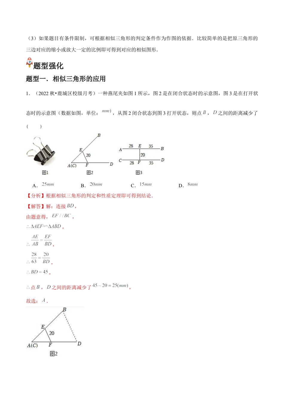 浙教版九年级数学上册-常见题型-第16讲 相似三角形的性质及其应用 （2个知识点+7种题型+分层练习）（教师版）.docx_第2页