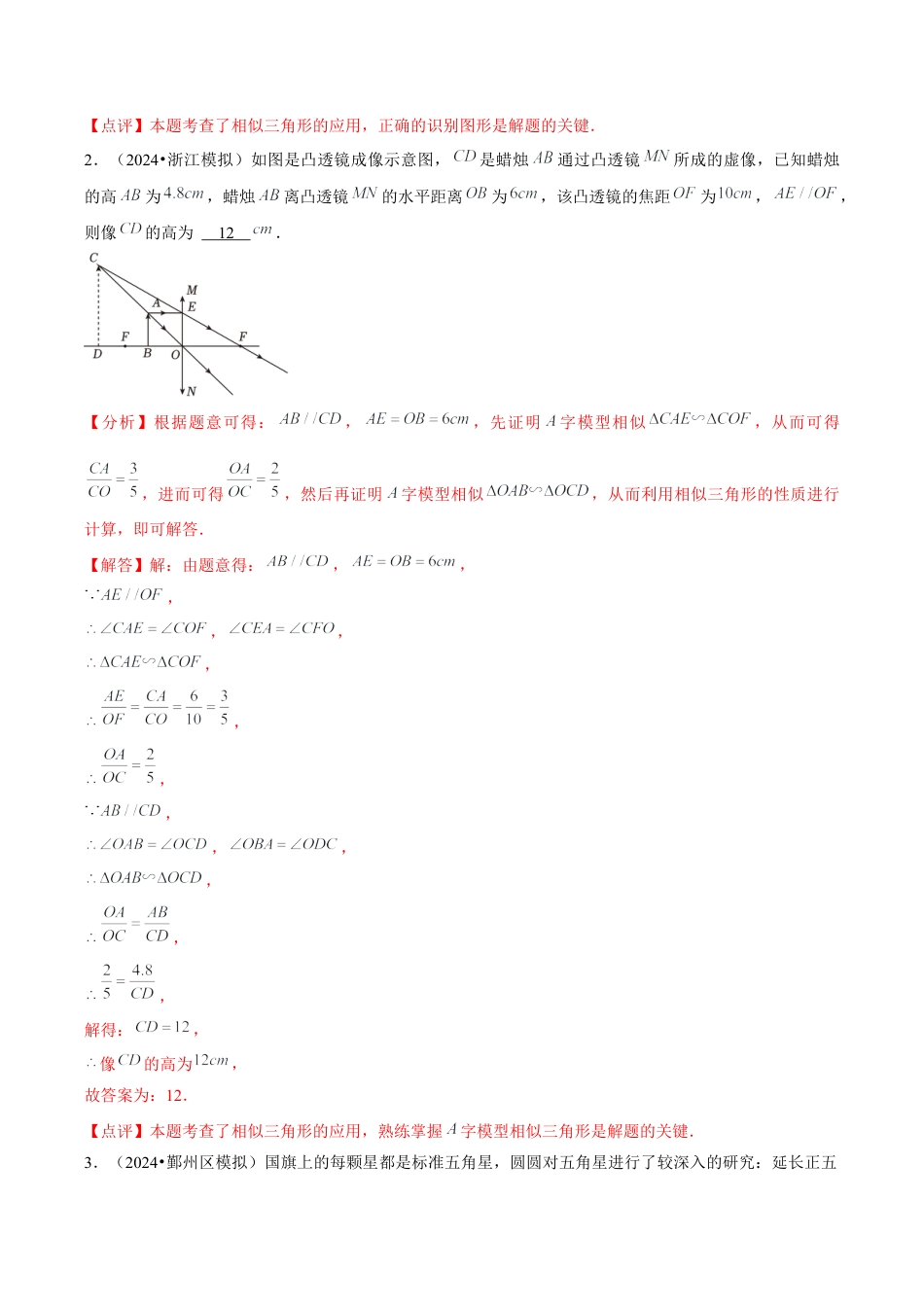 浙教版九年级数学上册-常见题型-第16讲 相似三角形的性质及其应用 （2个知识点+7种题型+分层练习）（教师版）.docx_第3页