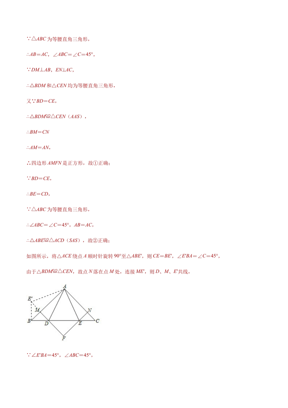 专题05数形思想之相似三角形压轴题真题再现（解析版）-九年级数学专题训练（浙教版）.docx_第2页