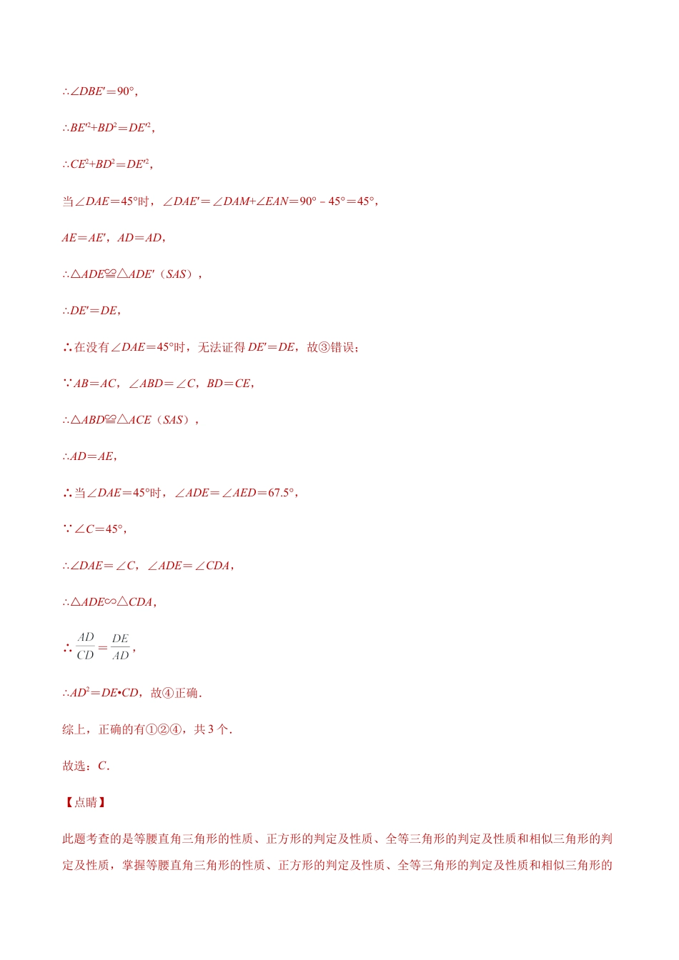 专题05数形思想之相似三角形压轴题真题再现（解析版）-九年级数学专题训练（浙教版）.docx_第3页