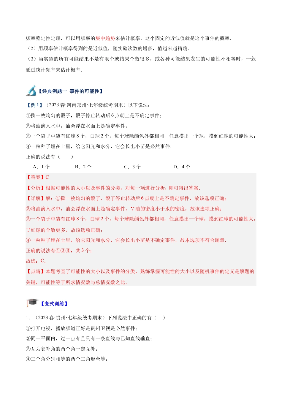 初中数学九上重点难点提升-专题08 简单事件的概率重难点题型专训（八大题型）（教师版）.docx_第2页