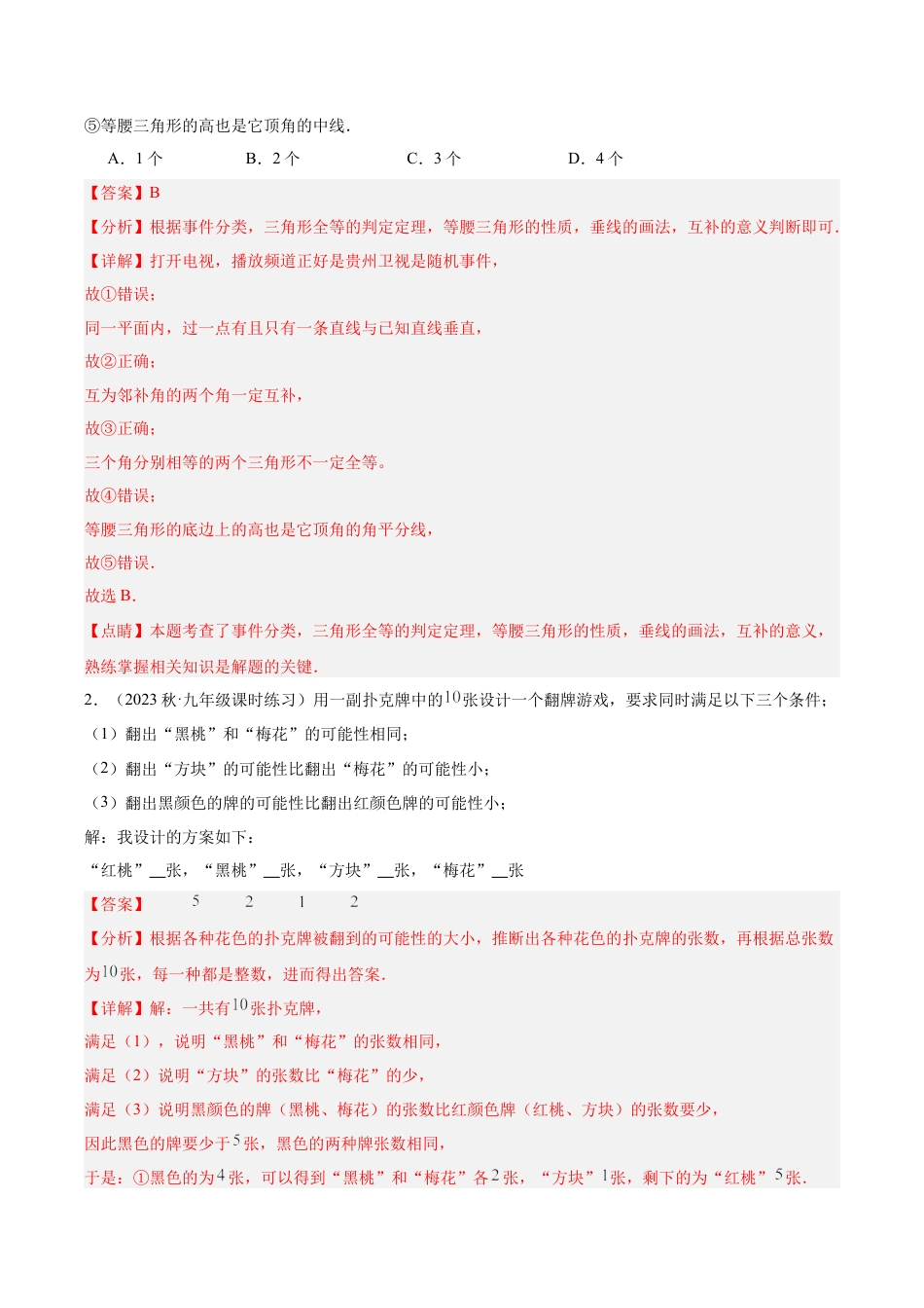 初中数学九上重点难点提升-专题08 简单事件的概率重难点题型专训（八大题型）（教师版）.docx_第3页