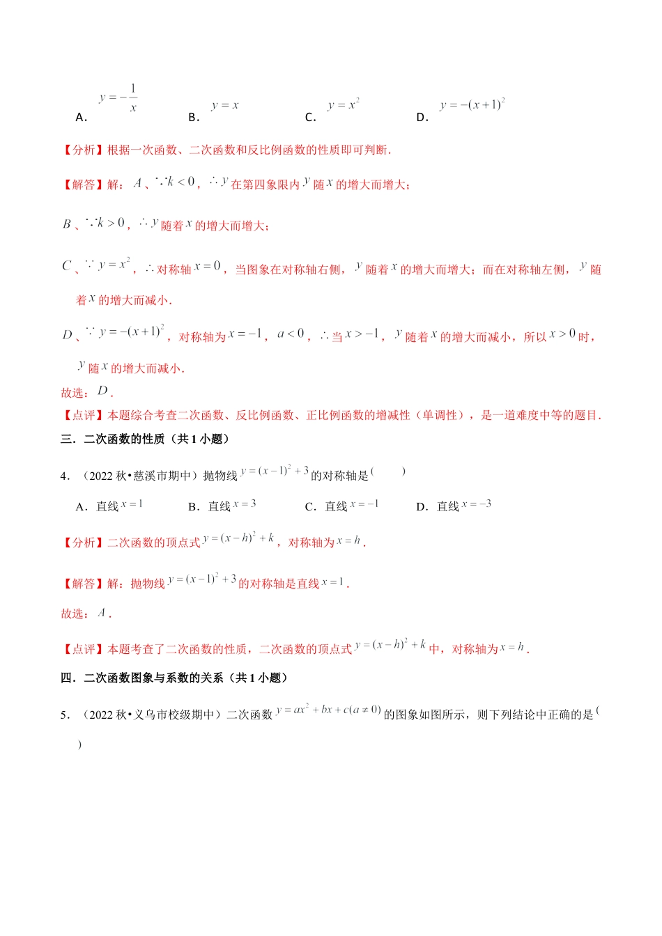 浙教版九年级初中数学上期中真题必刷基础60题（48个考点专练）（教师版）.docx_第2页
