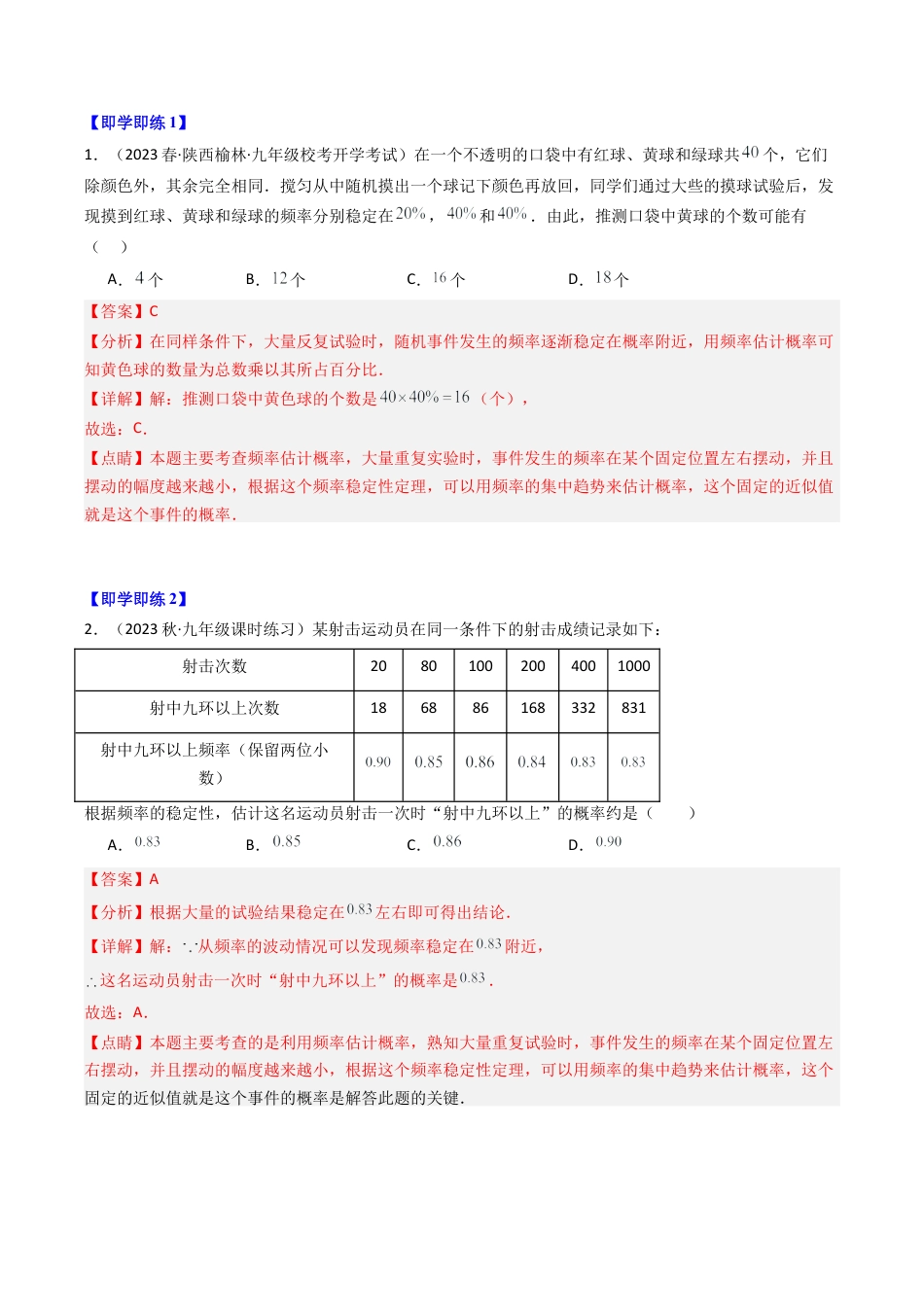 初中数学九年级上-同步教学课堂-第03讲 用频率估计概率（4类题型）（教师版）.docx_第2页