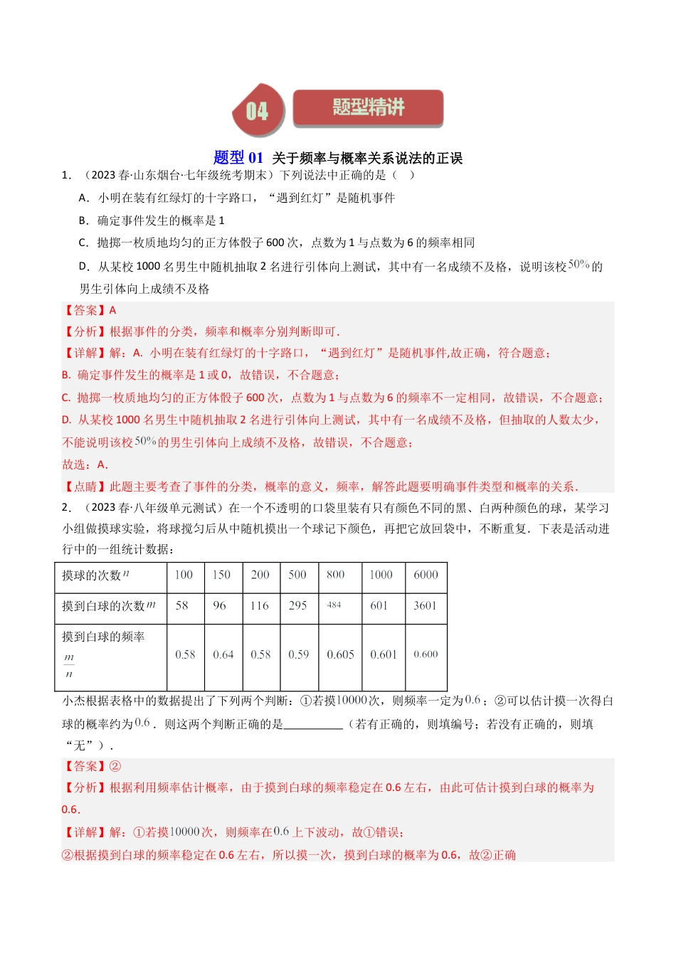 初中数学九年级上-同步教学课堂-第03讲 用频率估计概率（4类题型）（教师版）.docx_第3页