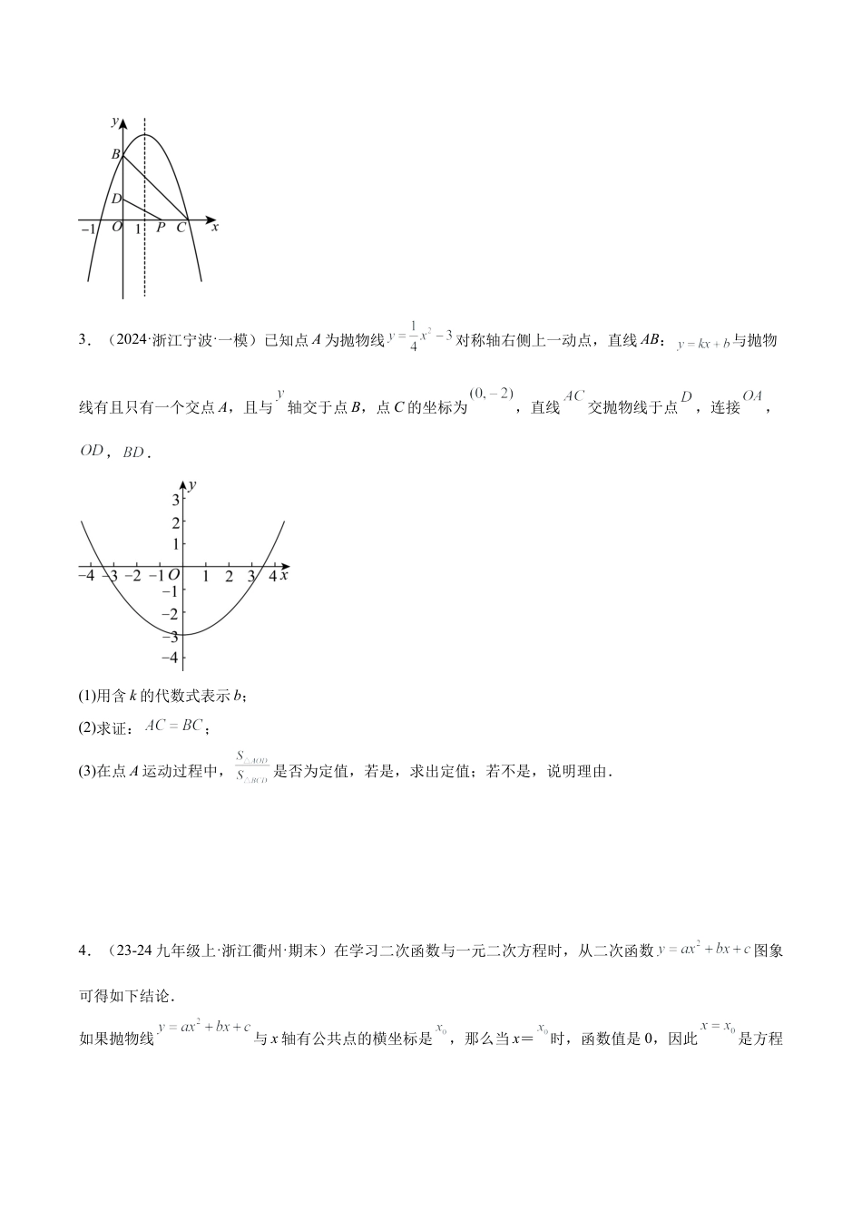 2026年初中数学九上-难点突破-专题07 二次函数65道压轴题型专训（13大题型）（学生版）.docx_第2页