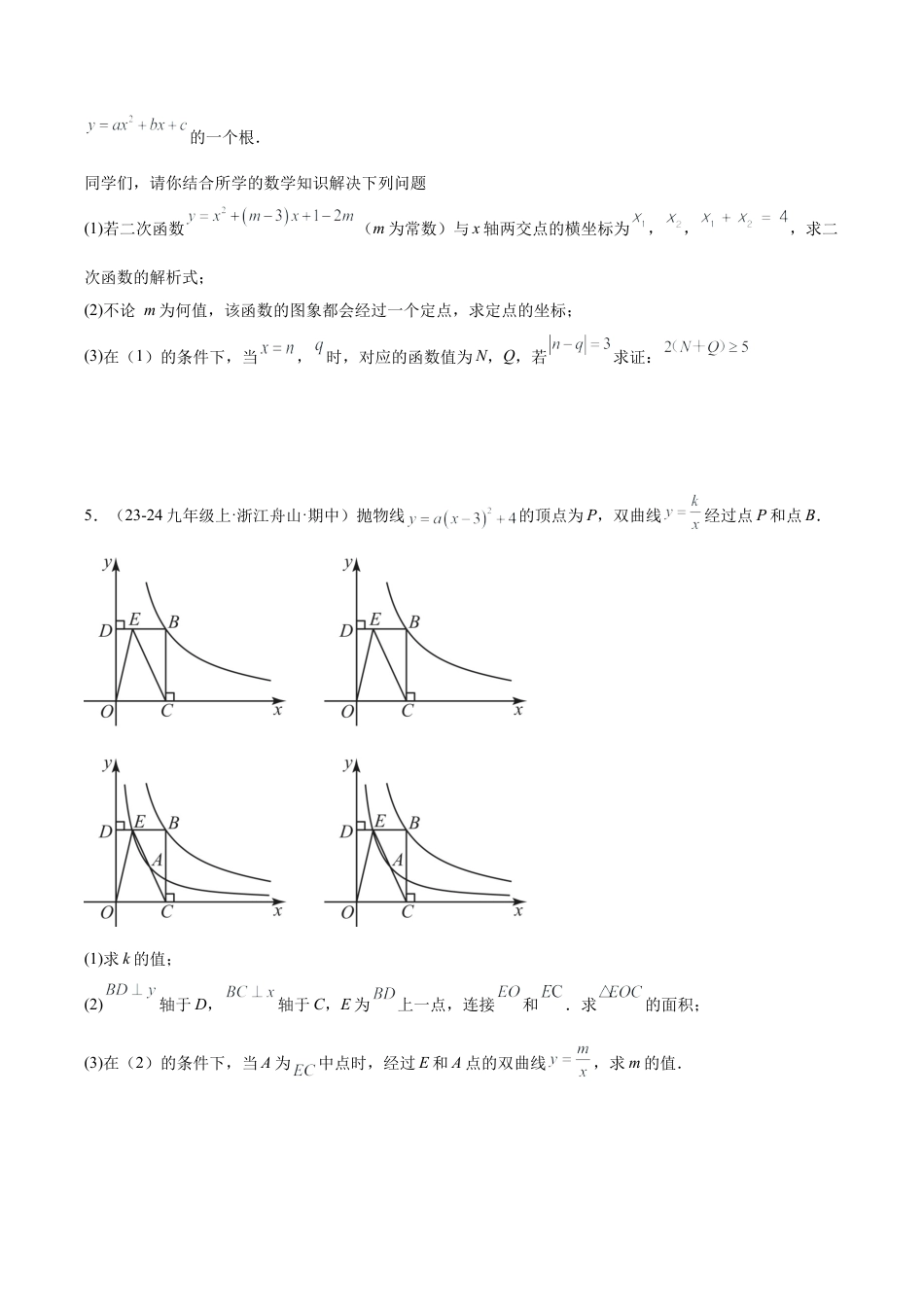 2026年初中数学九上-难点突破-专题07 二次函数65道压轴题型专训（13大题型）（学生版）.docx_第3页