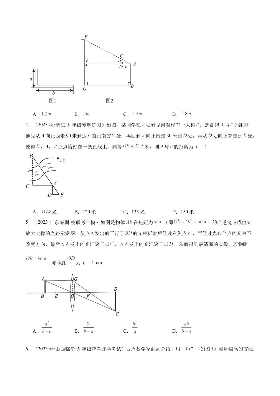 初中数学九上重点难点提升-专题19 相似三角形的应用经典60题（学生版）.docx_第2页