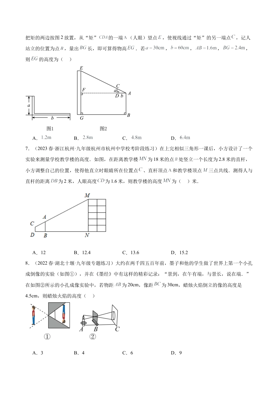 初中数学九上重点难点提升-专题19 相似三角形的应用经典60题（学生版）.docx_第3页