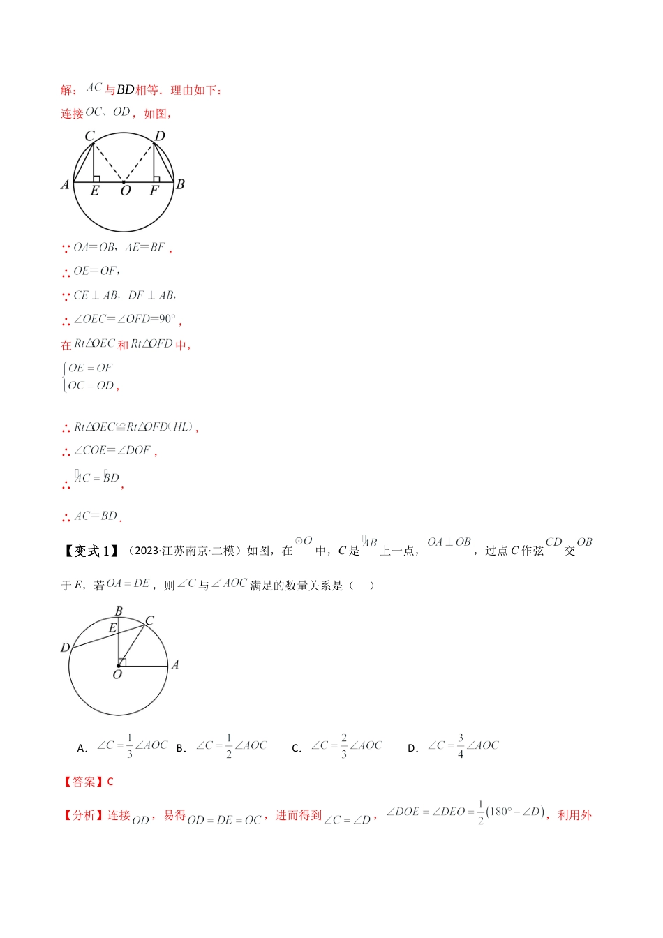 2026年数学九年级上-专题练习-专题3.6 圆的辅助线（8种方法10类题型）（全章方法梳理与题型分类讲解）（浙教版）（教师版）.docx_第2页