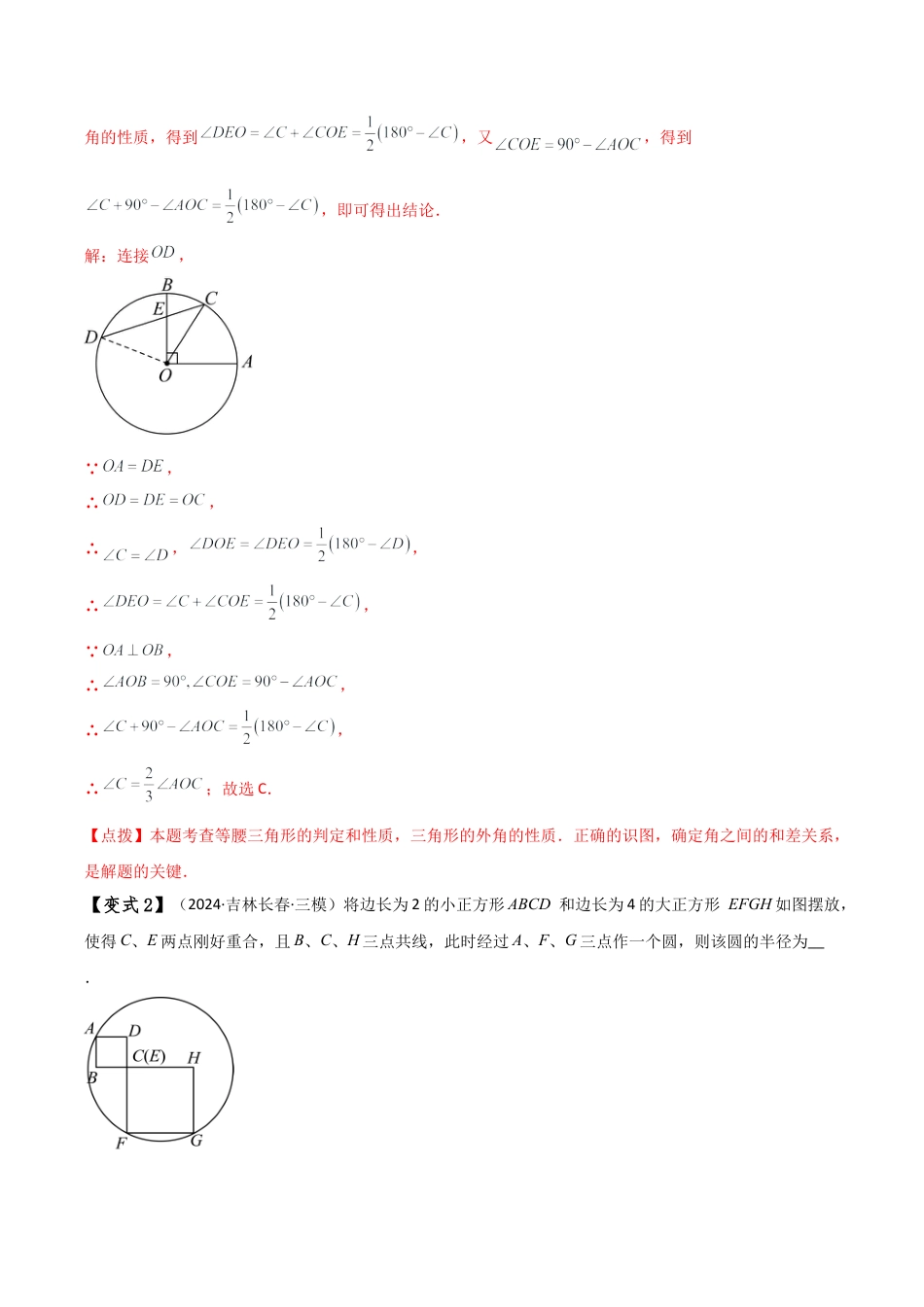 2026年数学九年级上-专题练习-专题3.6 圆的辅助线（8种方法10类题型）（全章方法梳理与题型分类讲解）（浙教版）（教师版）.docx_第3页
