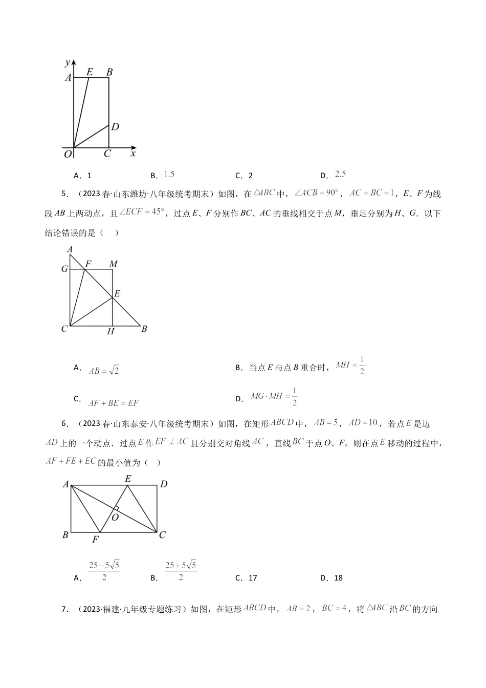 初中数学九上-专题练习-专题4.4 相似三角形（全章分层练习）（培优练）-（浙教版）.docx_第2页