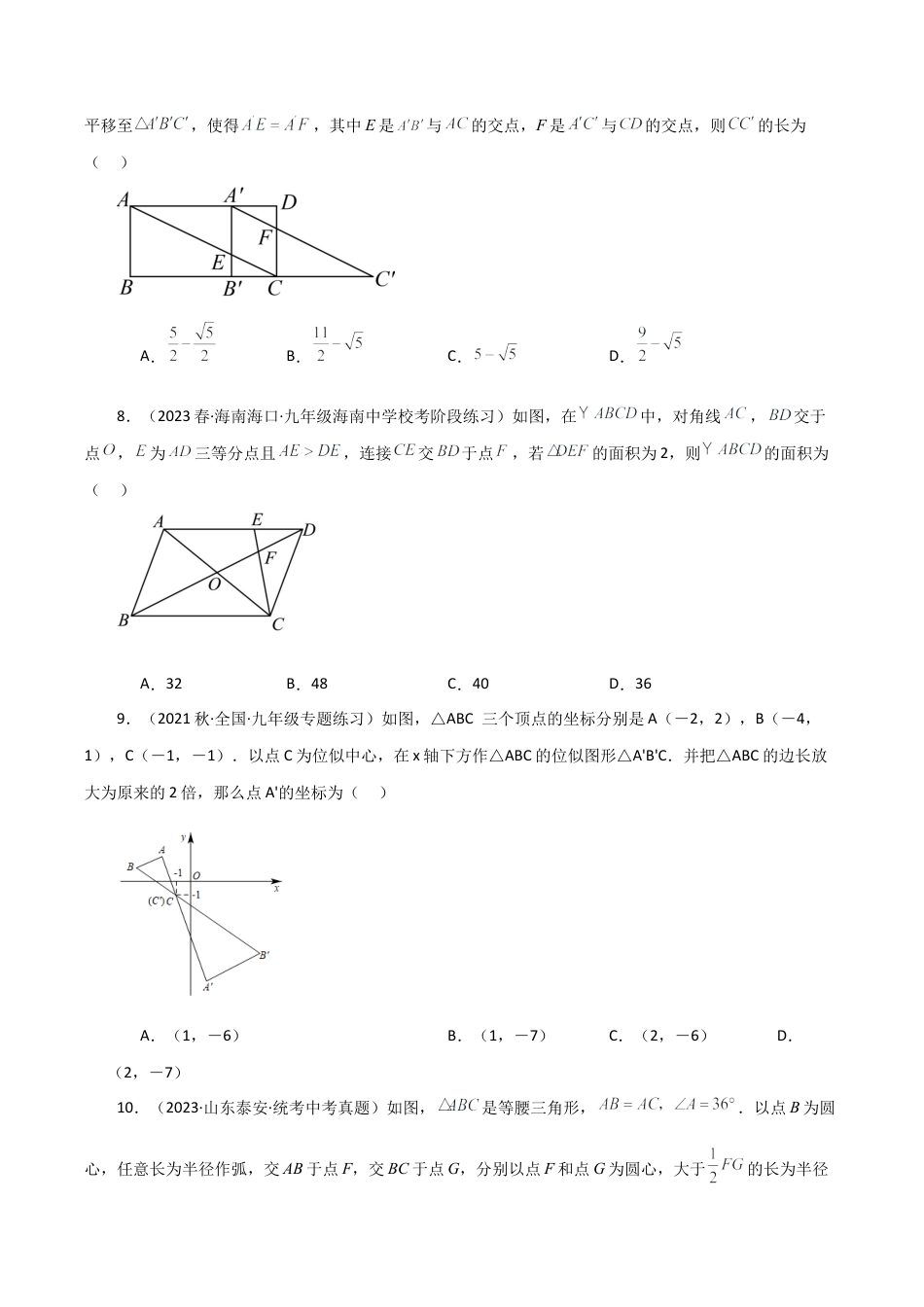 初中数学九上-专题练习-专题4.4 相似三角形（全章分层练习）（培优练）-（浙教版）.docx_第3页
