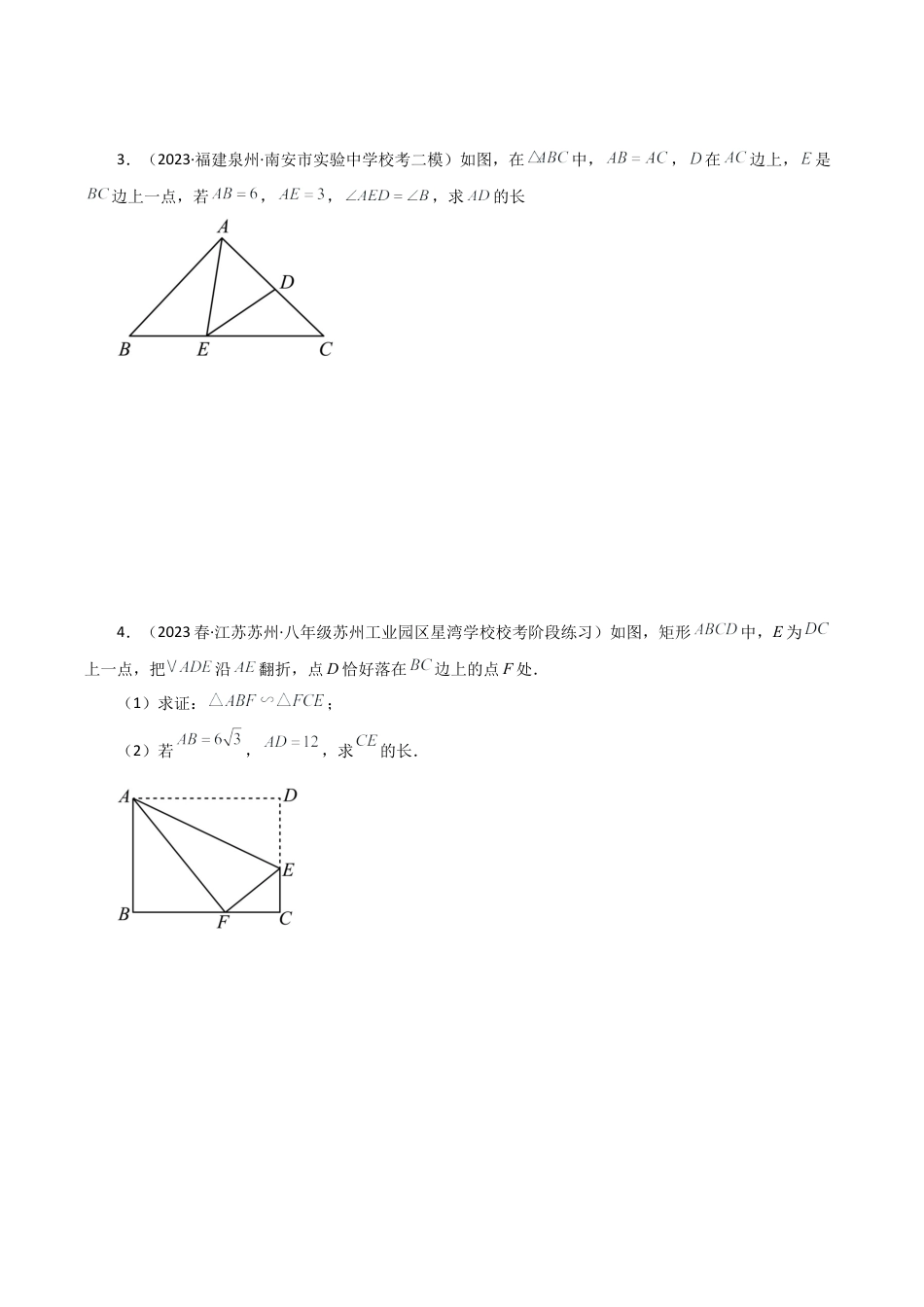 初中数学九上-专题练习-专题4.9 相似三角形几何模型（一线三等角）（培优练）-（浙教版）.docx_第2页