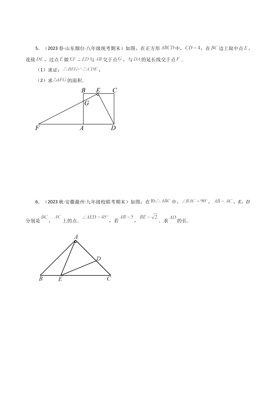 初中数学九上-专题练习-专题4.9 相似三角形几何模型（一线三等角）（培优练）-（浙教版）.docx_第3页