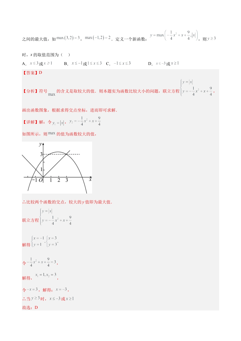 初中数学九上重点难点提升-专题05 二次函数的新定义问题专训（教师版）.docx_第2页