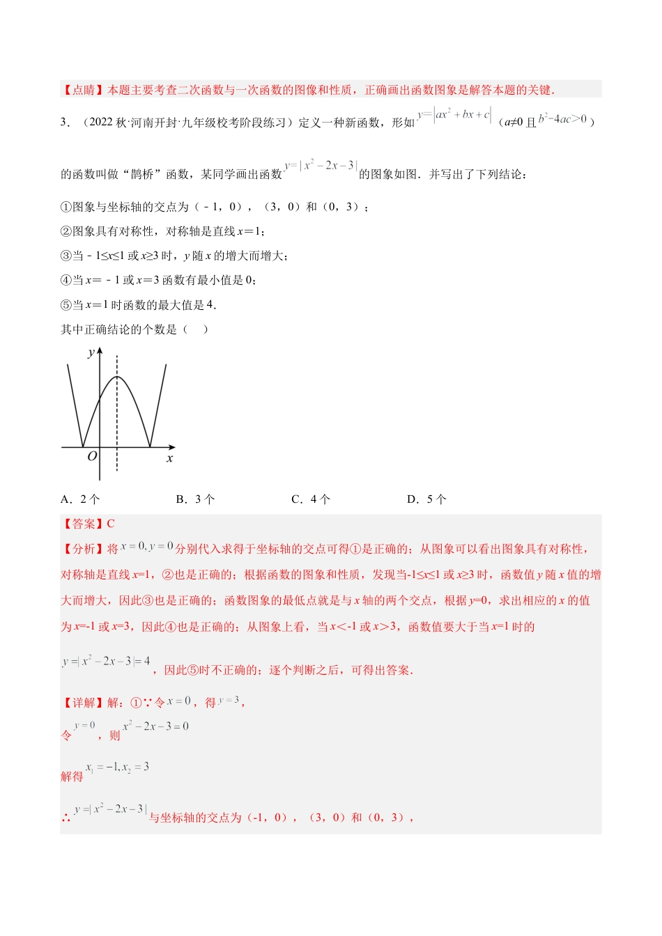 初中数学九上重点难点提升-专题05 二次函数的新定义问题专训（教师版）.docx_第3页