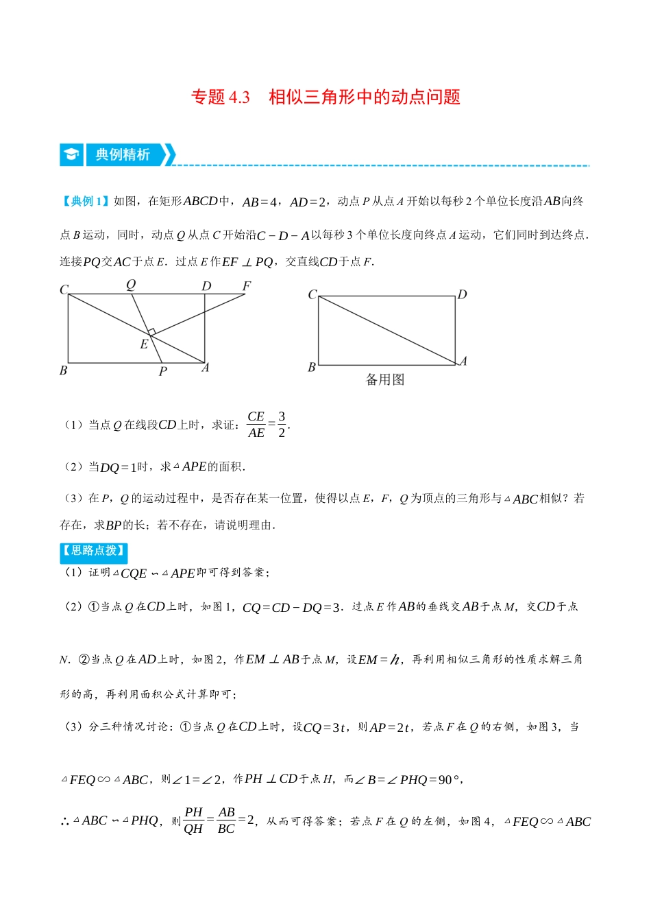 数学九年级上册-压轴题专项-专题4.3 相似三角形中的动点问题（压轴题专项讲练）（浙教版）（教师版）.docx_第1页