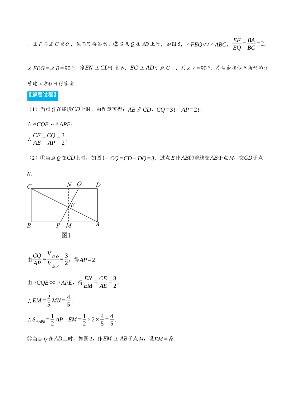 数学九年级上册-压轴题专项-专题4.3 相似三角形中的动点问题（压轴题专项讲练）（浙教版）（教师版）.docx_第2页