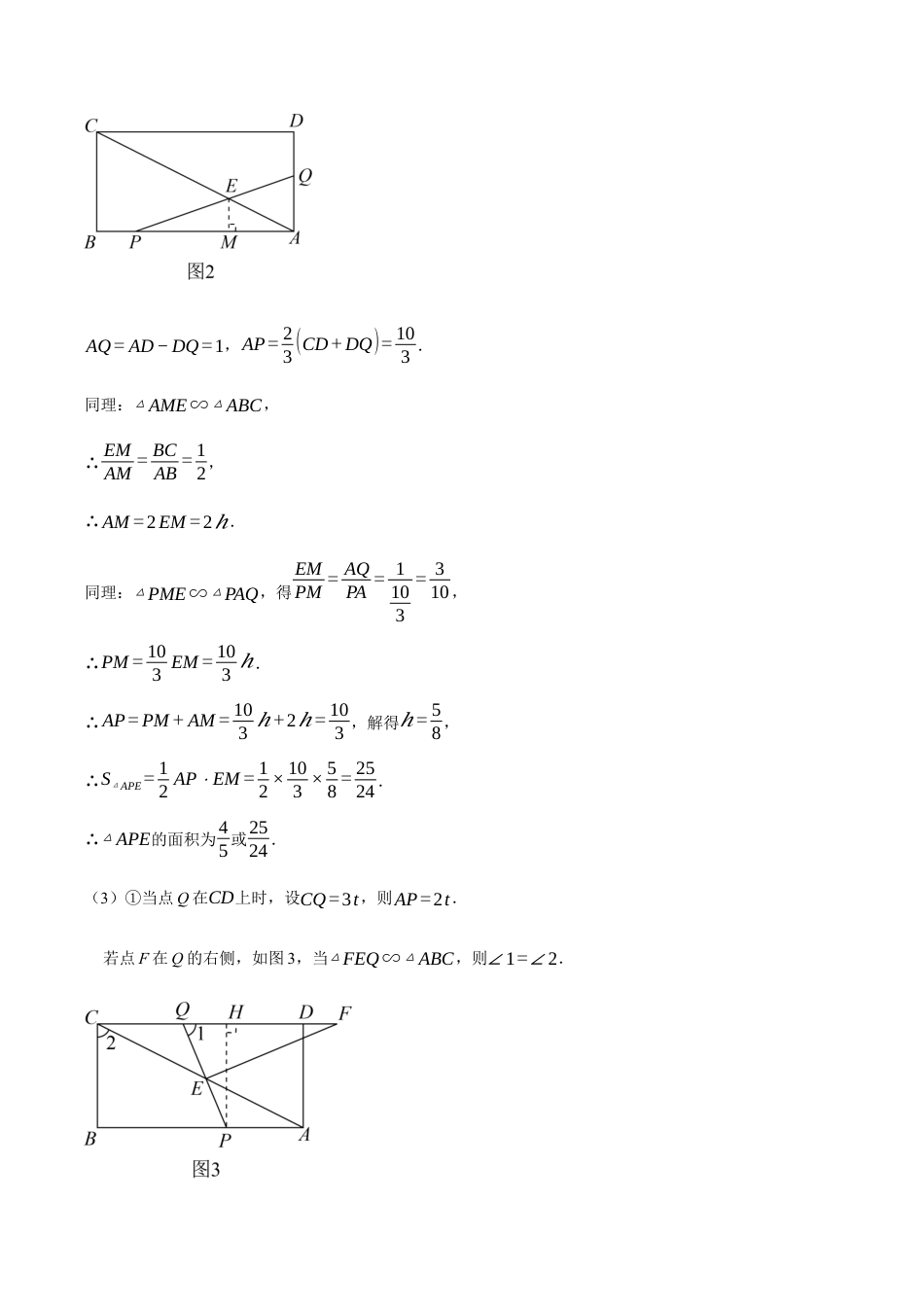数学九年级上册-压轴题专项-专题4.3 相似三角形中的动点问题（压轴题专项讲练）（浙教版）（教师版）.docx_第3页
