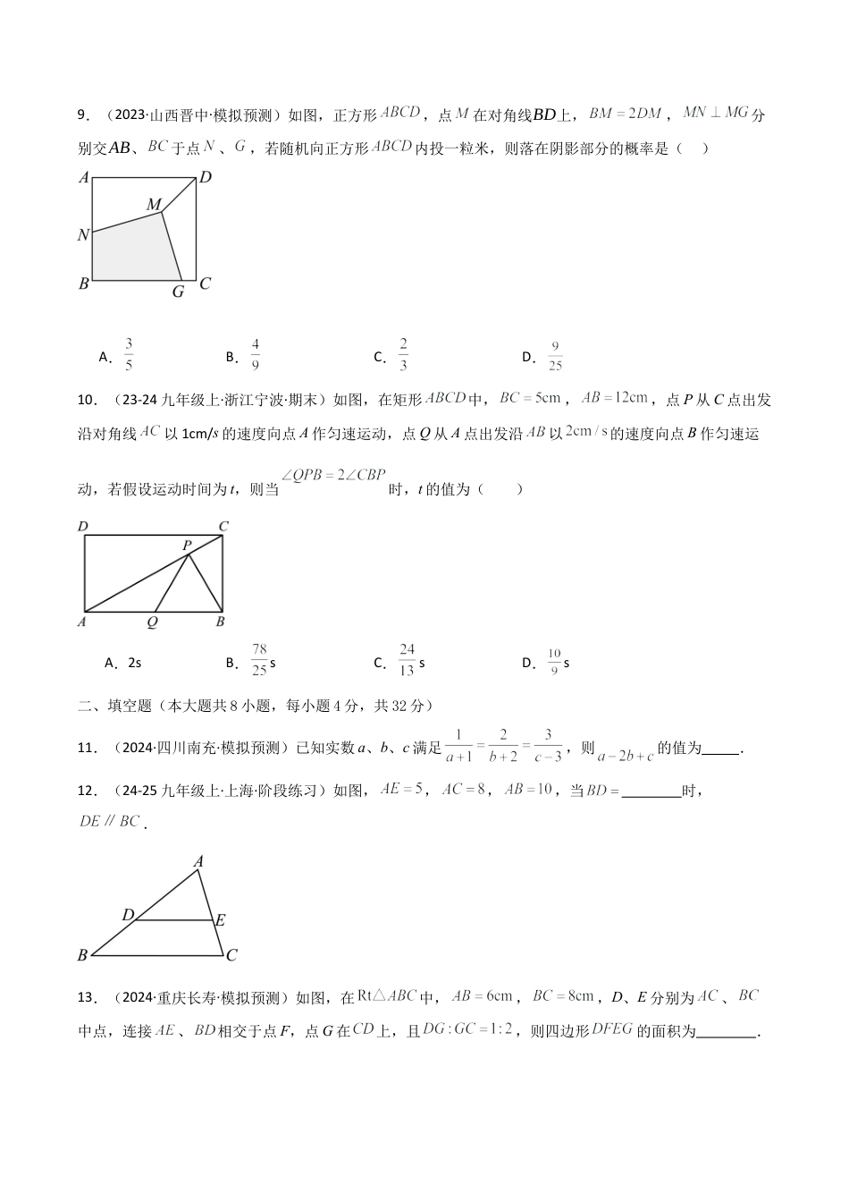 2026年数学九年级上-专题练习-专题4.3 相似三角形（全章专项练习）（培优练）-（浙教版）.docx_第3页