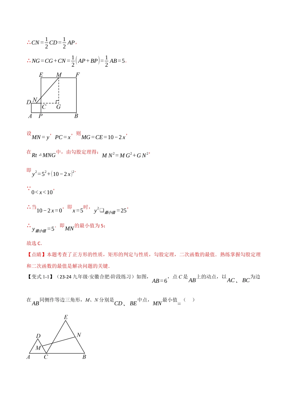 2026年九年级上册数学-期末母题训练-专题1.7 二次函数中的最值问题（八大题型）（举一反三）（浙教版）（教师版）.docx_第2页