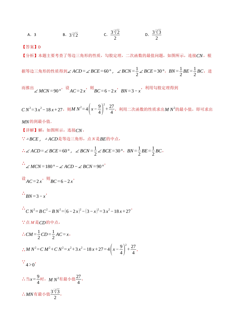 2026年九年级上册数学-期末母题训练-专题1.7 二次函数中的最值问题（八大题型）（举一反三）（浙教版）（教师版）.docx_第3页