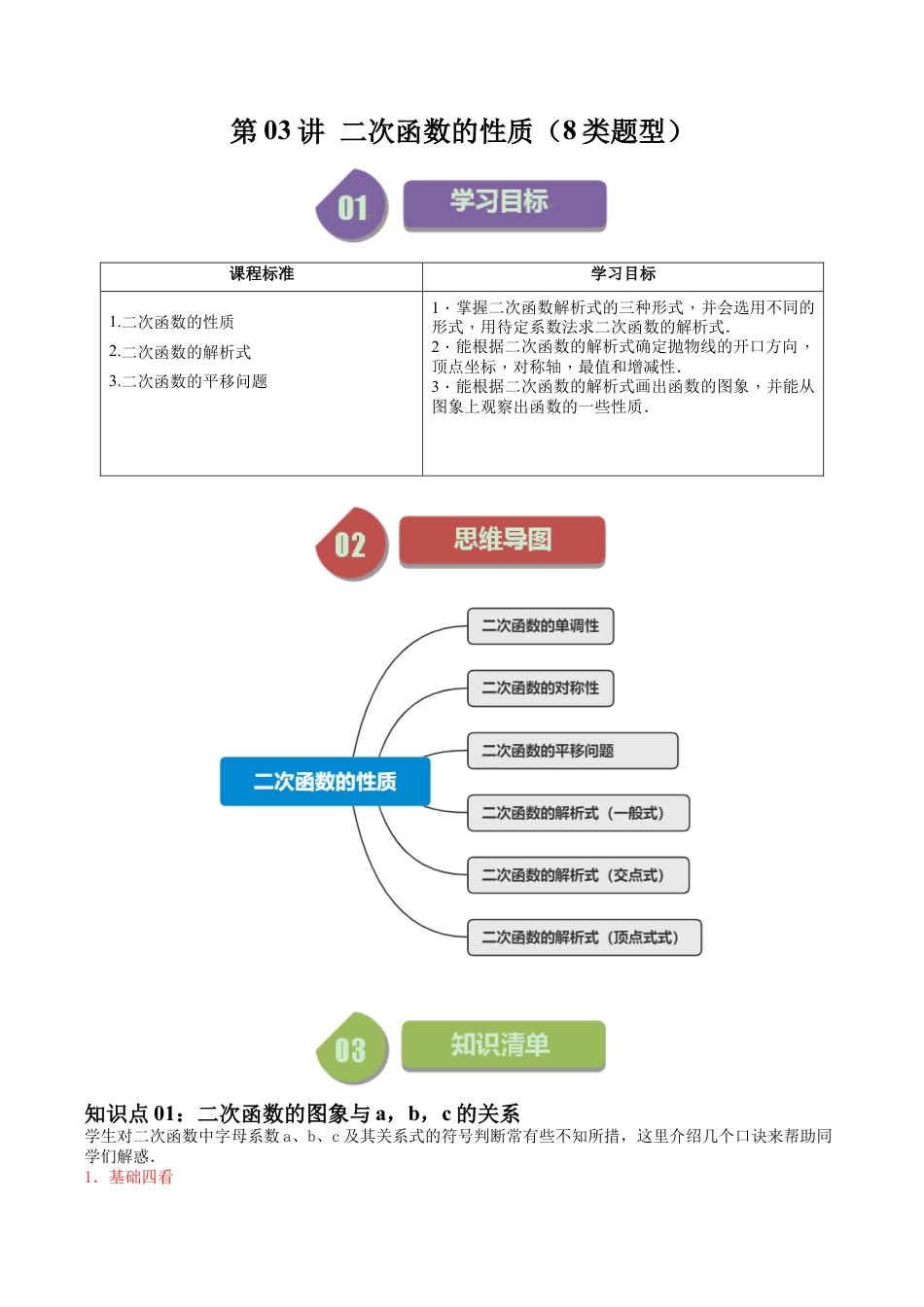 初中数学九年级上-同步教学课堂-第03讲 二次函数的性质（8类题型）（教师版）.docx_第1页