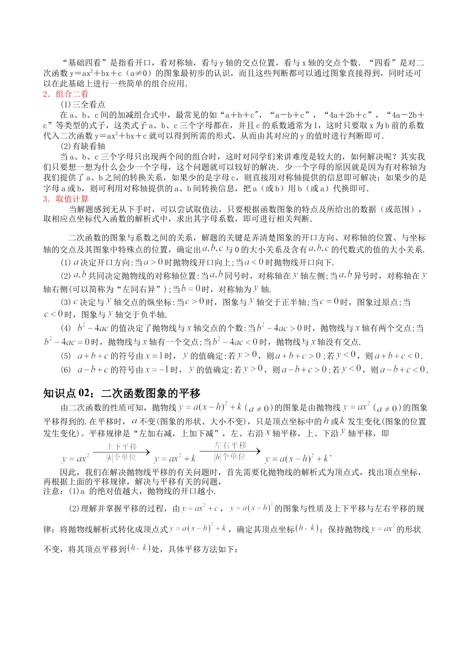 初中数学九年级上-同步教学课堂-第03讲 二次函数的性质（8类题型）（教师版）.docx_第2页