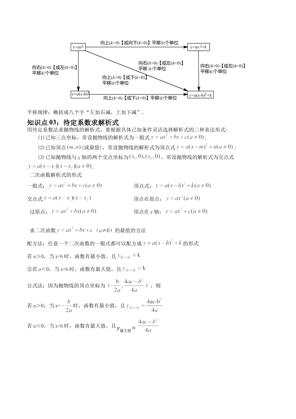 初中数学九年级上-同步教学课堂-第03讲 二次函数的性质（8类题型）（教师版）.docx_第3页