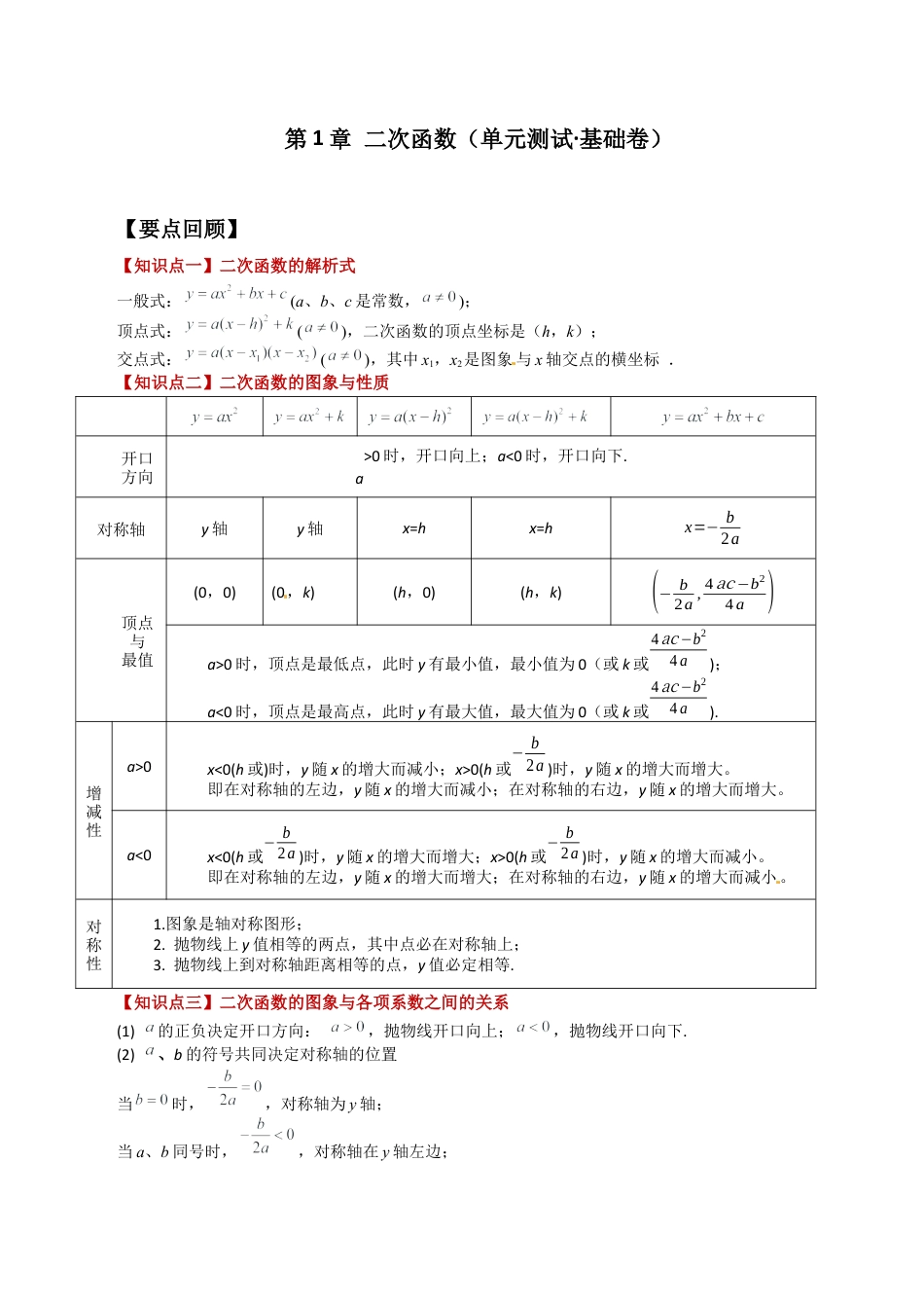 初中数学九上-专题练习-第1章 二次函数（单元测试·基础卷）-（浙教版）.docx_第1页