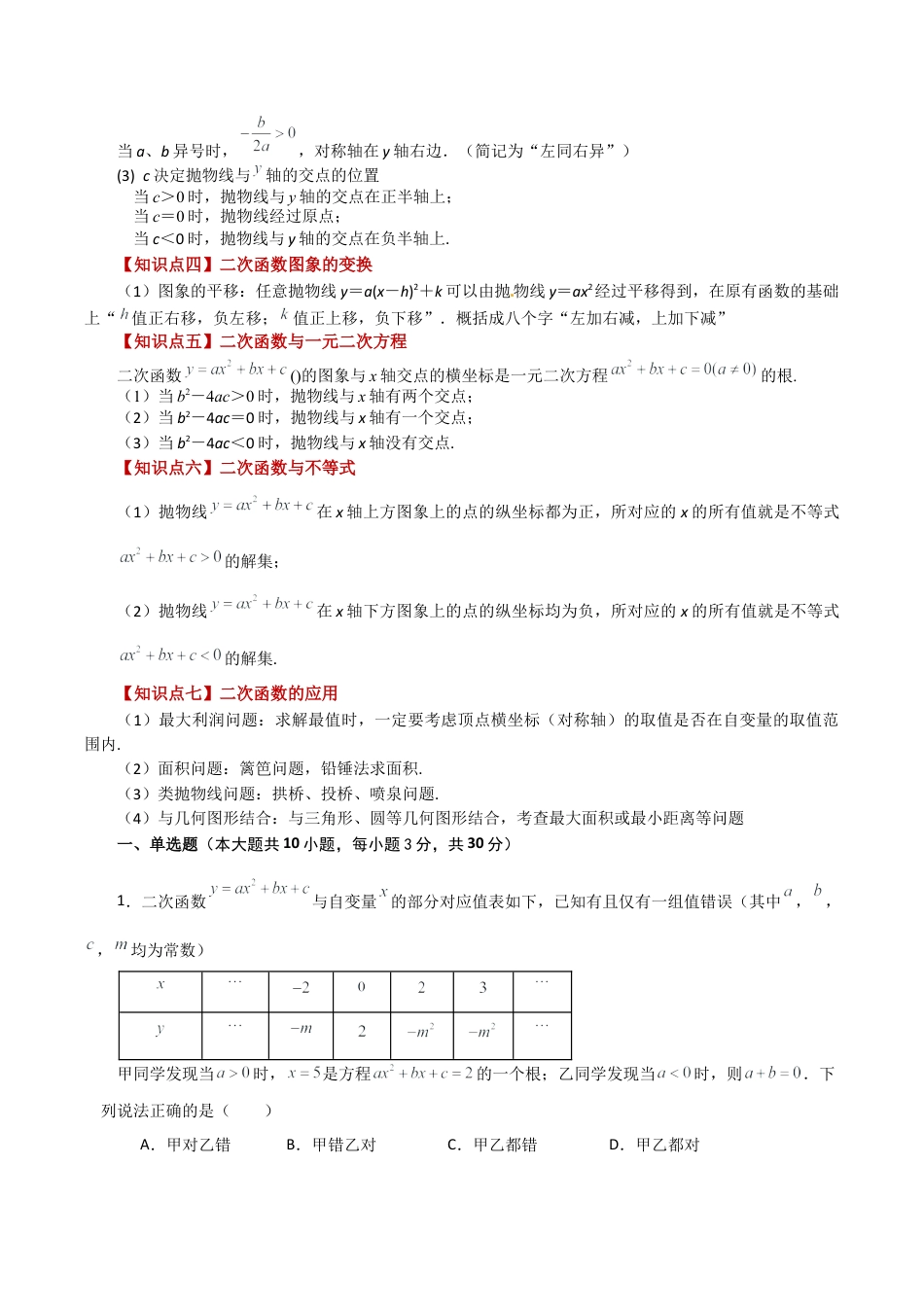 初中数学九上-专题练习-第1章 二次函数（单元测试·基础卷）-（浙教版）.docx_第2页