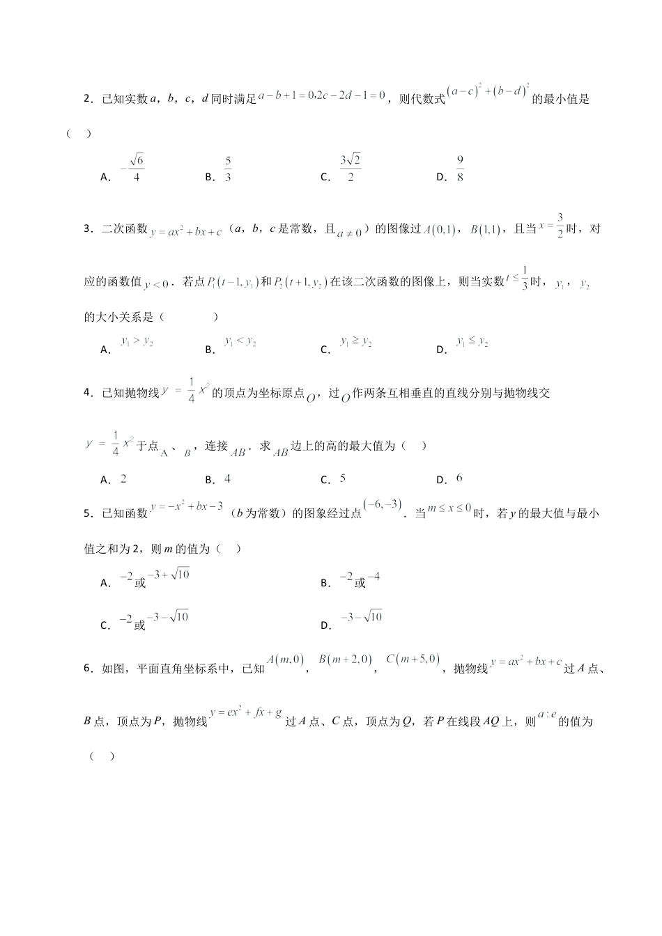 初中数学九上-专题练习-第1章 二次函数（单元测试·基础卷）-（浙教版）.docx_第3页
