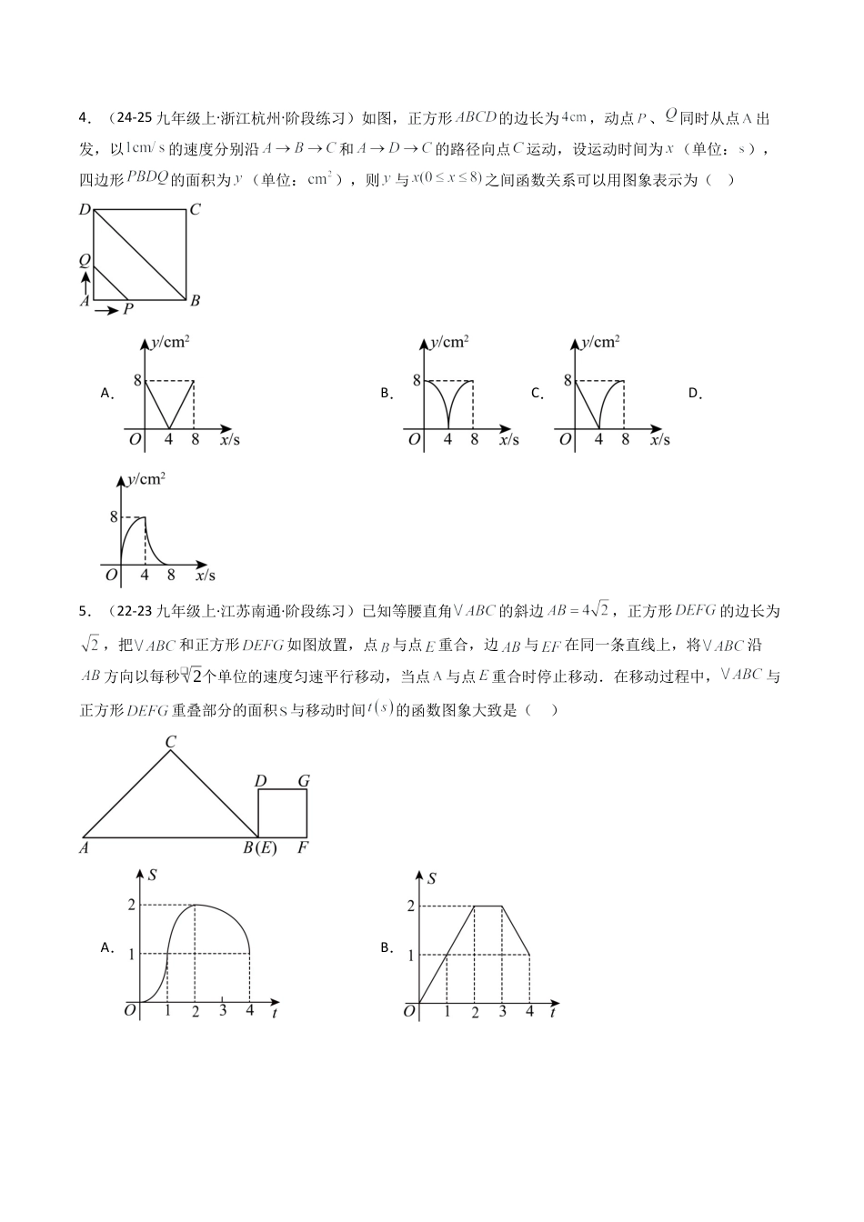 2026年初中数学九年级上册-压轴题-期中满分冲刺01之选择压轴题（九上浙教，精选期中66道好题）（学生版）.docx_第2页