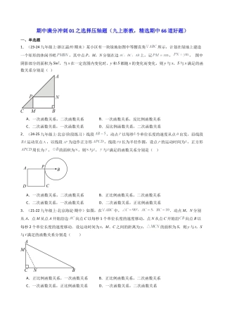 2026年初中数学九年级上册-压轴题-期中满分冲刺01之选择压轴题（九上浙教，精选期中66道好题）（学生版）.docx
