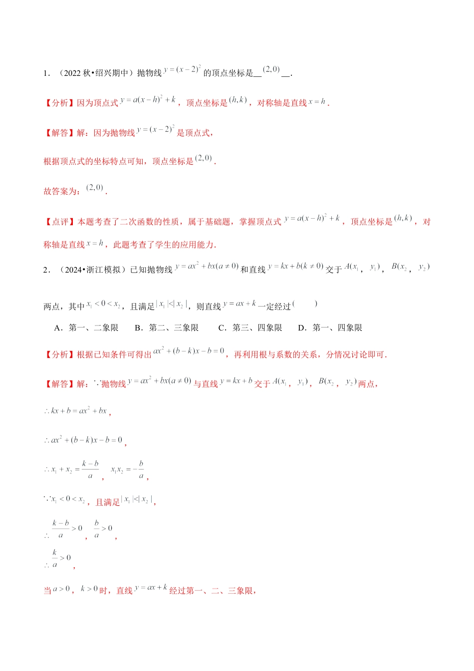 浙教版九年级数学上册-常见题型-第03讲 二次函数的性质（4个知识点+4种题型+分层练习）（教师版）.docx_第3页