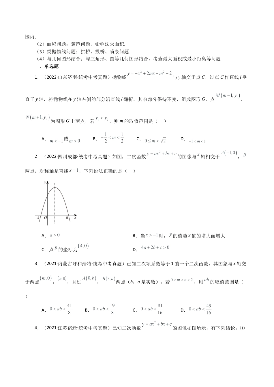 初中数学九上-专题练习-专题1.7 二次函数（全章直通中考）（培优练）-（浙教版）.docx_第3页