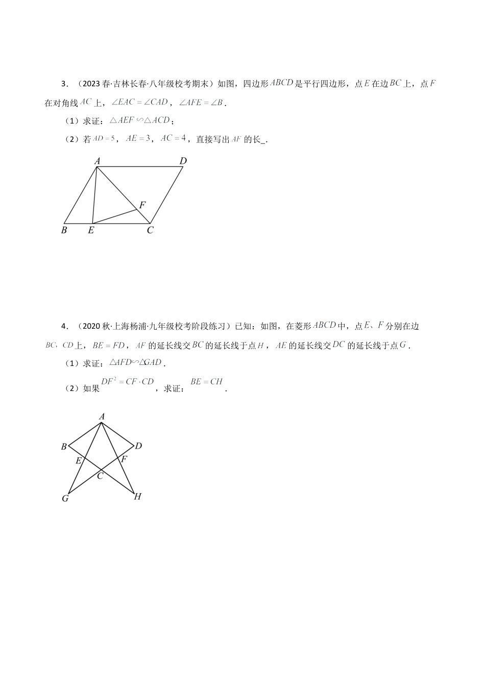 初中数学九上-专题练习-专题4.18 相似三角形综合专题（分层练习）（综合练）-（浙教版）.docx_第2页