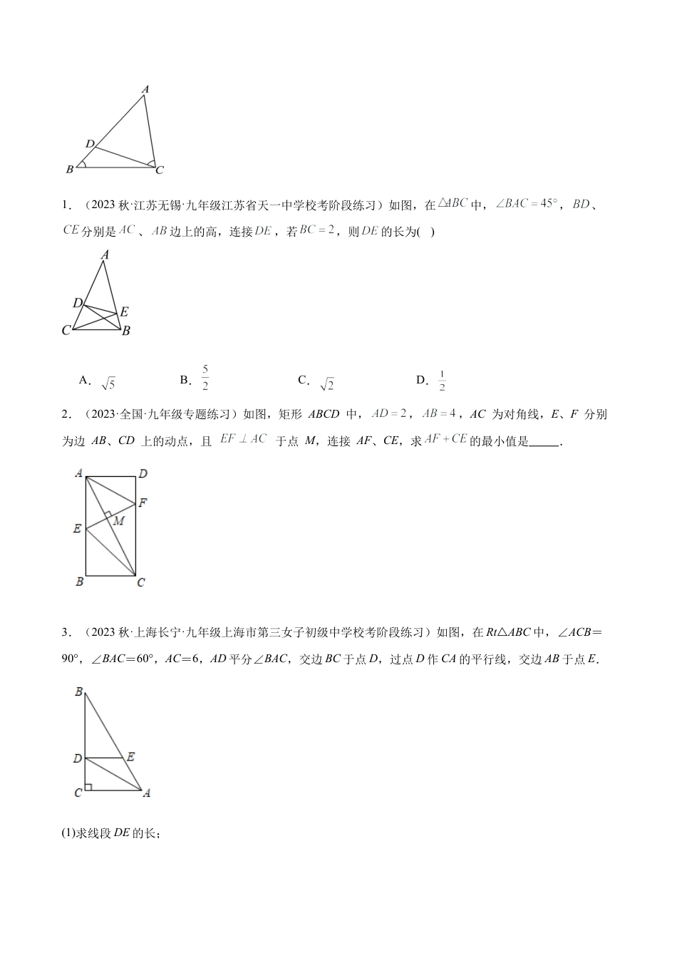 初中数学九上重点难点提升-专题22 相似三角形的常见模型（10大题型）（学生版）.docx_第2页